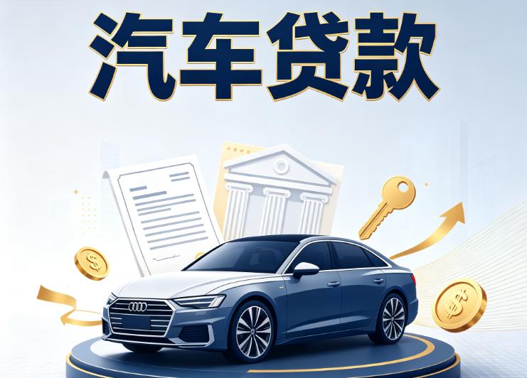 嘉兴南湖区3汽车抵押贷款|嘉兴南湖区3车贷|嘉兴南湖区3汽车gps贷款